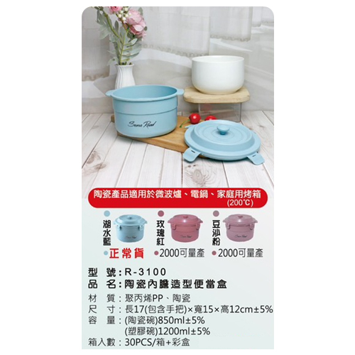 陶瓷内膽造型便當盒